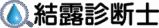 結露診断資格取得